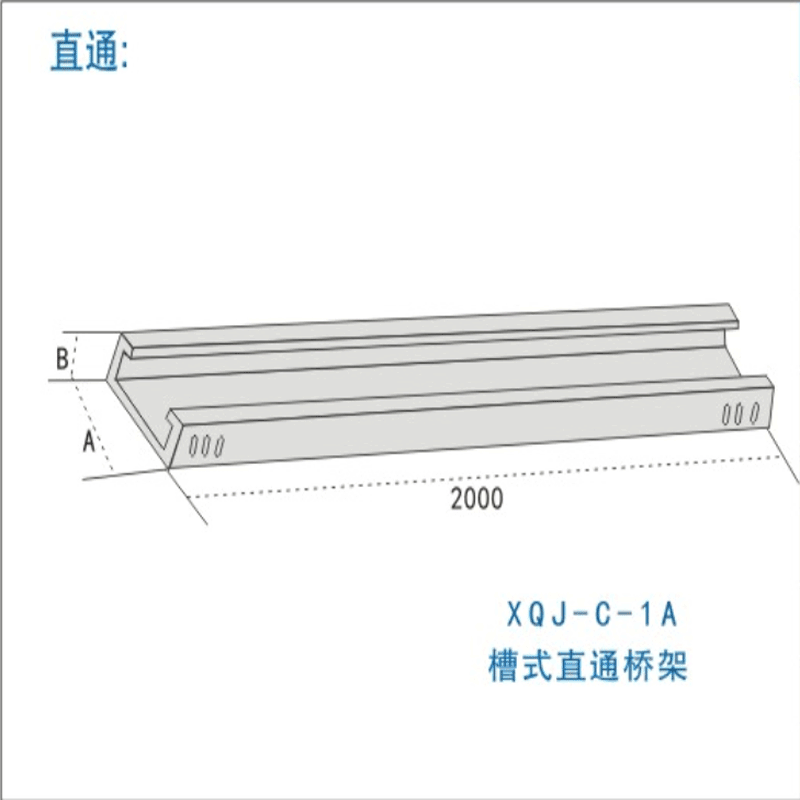 海南電纜橋架（槽式直通）